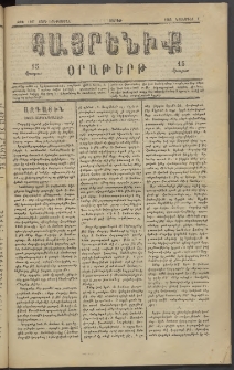 Հայրենիք, 1882, Տարի երեքտասան, թիւ 1167 (Նոյեմբեր 7)