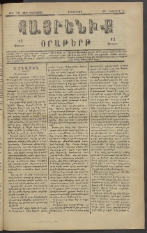 Հայրենիք, 1882, Տարի երեքտասան, թիւ 1169 (Նոյեմբեր 9)