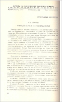 Будущее бетона и проблема сырья