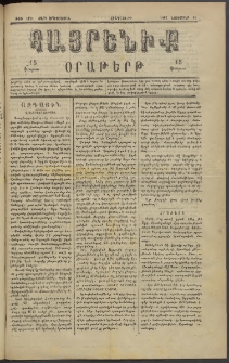 Հայրենիք, 1882, Տարի երեքտասան, թիւ 1171 (Նոյեմբեր 11)