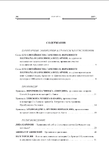 Содержание; Contents; Բովանդակութիւն