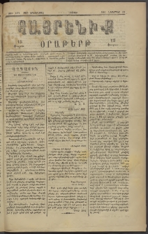 Հայրենիք, 1882, Տարի երեքտասան, թիւ 1173 (Նոյեմբեր 13)