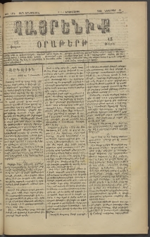 Հայրենիք, 1882, Տարի երեքտասան, թիւ 1174 (Նոյեմբեր 15)