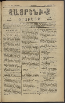 Հայրենիք, 1882, Տարի երեքտասան, թիւ 1175 (Նոյեմբեր 16)