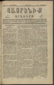 Հայրենիք, 1882, Տարի երեքտասան, թիւ 1176 (Նոյեմբեր 17)