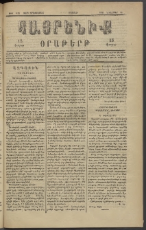 Հայրենիք, 1882, Տարի երեքտասան, թիւ 1178 (Նոյեմբեր 19)