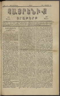 Հայրենիք, 1882, Տարի երեքտասան, թիւ 1179 (Նոյեմբեր 20)