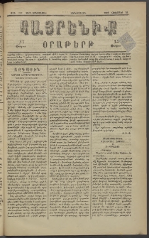 Հայրենիք, 1882, Տարի երեքտասան, թիւ 1182 (Նոյեմբեր 24)