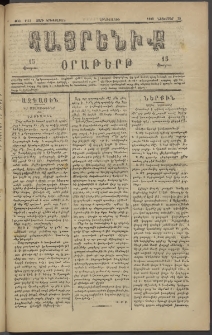 Հայրենիք, 1882, Տարի երեքտասան, թիւ 1183 (Նոյեմբեր 25)