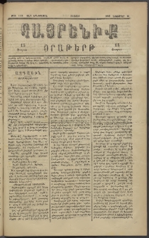 Հայրենիք, 1882, Տարի երեքտասան, թիւ 1184 (Նոյեմբեր 26)