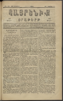 Հայրենիք, 1882, Տարի երեքտասան, թիւ 1185 (Նոյեմբեր 27)