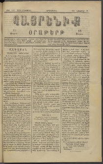Հայրենիք, 1882, Տարի երեքտասան, թիւ 1186 (Նոյեմբեր 29)