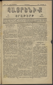 Հայրենիք, 1882, Տարի երեքտասան, թիւ 1187 (Նոյեմբեր 30)