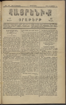 Հայրենիք, 1882, Տարի երեքտասան, թիւ 1188 (Դեկտեմբեր 1)