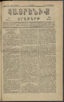 Հայրենիք, 1882, Տարի երեքտասան, թիւ 1189 (Դեկտեմբեր 2)