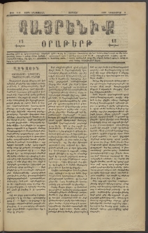 Հայրենիք, 1882, Տարի երեքտասան, թիւ 1190 (Դեկտեմբեր 3)