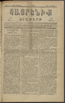 Հայրենիք, 1882, Տարի երեքտասան, թիւ 1191 (Դեկտեմբեր 4)