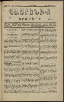 Հայրենիք, 1882, Տարի երեքտասան, թիւ 1192 (Դեկտեմբեր 6)