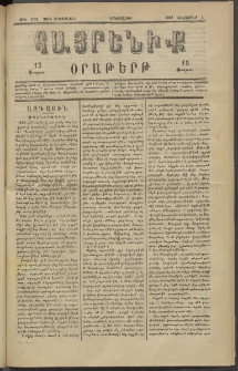 Հայրենիք, 1882, Տարի երեքտասան, թիւ 1193 (Դեկտեմբեր 6)