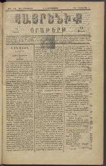 Հայրենիք, 1882, Տարի երեքտասան, թիւ 1194 (Դեկտեմբեր 8)