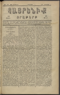 Հայրենիք, 1882, Տարի երեքտասան, թիւ 1195 (Դեկտեմբեր 9)