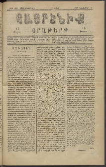Հայրենիք, 1882, Տարի երեքտասան, թիւ 1196 (Դեկտեմբեր 10)