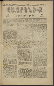 Հայրենիք, 1882, Տարի երեքտասան, թիւ 1197 (Դեկտեմբեր 11)