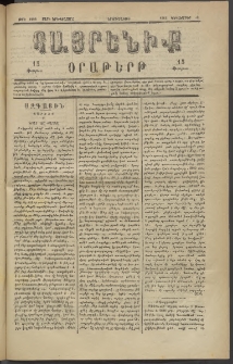 Հայրենիք, 1882, Տարի երեքտասան, թիւ 1198 (Դեկտեմբեր 13)