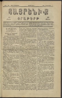 Հայրենիք, 1882, Տարի երեքտասան, թիւ 1200 (Դեկտեմբեր 15)