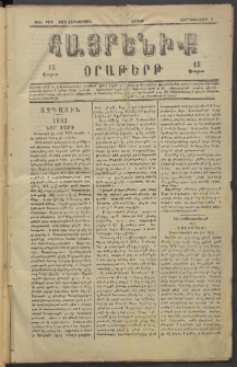 Հայրենիք, 1883, Տարի չորեքտասան, թիւ 1215 (Յունվար 1)
