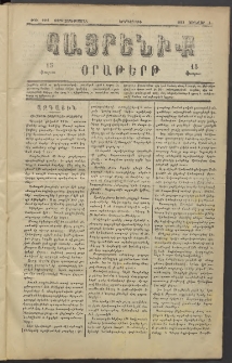 Հայրենիք, 1883, Տարի չորեքտասան, թիւ 1216 (Յունվար 3)