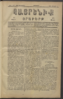 Հայրենիք, 1883, Տարի չորեքտասան, թիւ 1217 (Յունվար 4)