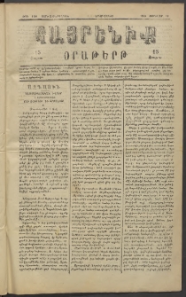 Հայրենիք, 1883, Տարի չորեքտասան, թիւ 1220 (Յունվար 10)