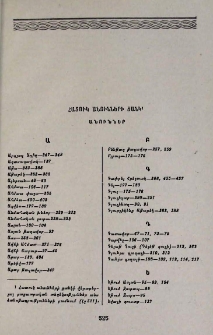 Հատուկ անունների ցանկ