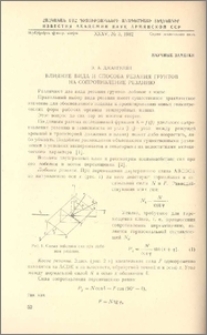 Влияние вида и способа резания грунтов на сопротивление резанию