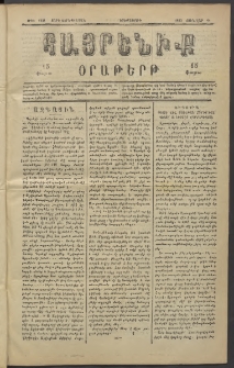 Հայրենիք, 1883, Տարի չորեքտասան, թիւ 1221 (Յունվար 11)