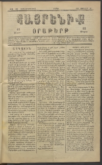 Հայրենիք, 1883, Տարի չորեքտասան, թիւ 1224 (Յունվար 15)