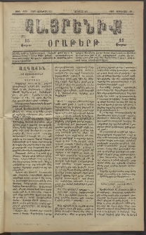 Հայրենիք, 1883, Տարի չորեքտասան, թիւ 1226 (Յունվար 18)