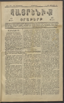 Հայրենիք, 1883, Տարի չորեքտասան, թիւ 1227 (Յունվար 19)