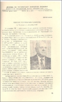 Михаил Захарьевич Симонов (к 75-летию со дня рождения)