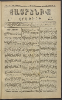 Հայրենիք, 1883, Տարի չորեքտասան, թիւ 1228 (Յունվար 20)