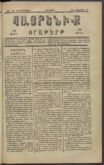 Հայրենիք, 1883, Տարի չորեքտասան, թիւ 1229 (Յունվար 21)