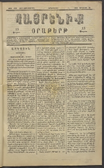 Հայրենիք, 1883, Տարի չորեքտասան, թիւ 1232 (Յունվար 24)