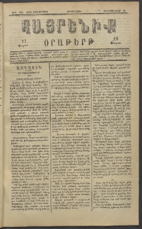 Հայրենիք, 1883, Տարի չորեքտասան, թիւ 1234 (Յունվար 26)