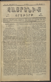 Հայրենիք, 1883, Տարի չորեքտասան, թիւ 1235 (Յունվար 27)