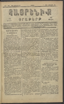 Հայրենիք, 1883, Տարի չորեքտասան, թիւ 1236 (Յունվար 28)