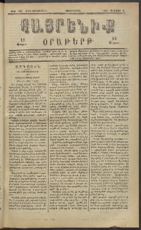 Հայրենիք, 1883, Տարի չորեքտասան, թիւ 1239 (Փետրվար 2)