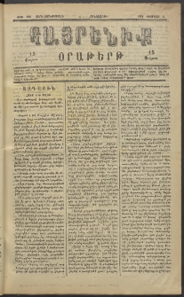Հայրենիք, 1883, Տարի չորեքտասան, թիւ 1240 (Փետրվար 3)
