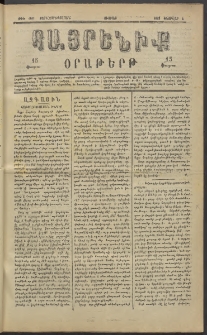 Հայրենիք, 1883, Տարի չորեքտասան, թիւ 1241 (Փետրվար 4)