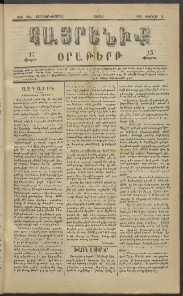 Հայրենիք, 1883, Տարի չորեքտասան, թիւ 1242 (Փետրվար 5)